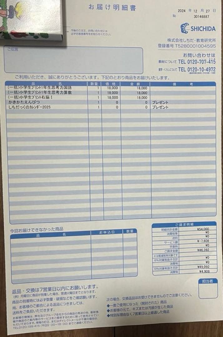 七田式プリント　小学1年生　3科目セット　国語　算数　右脳