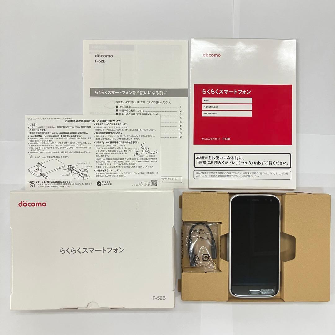 【付属品多数】ネットワーク利用制限○ docomo らくらくホン　F-52B