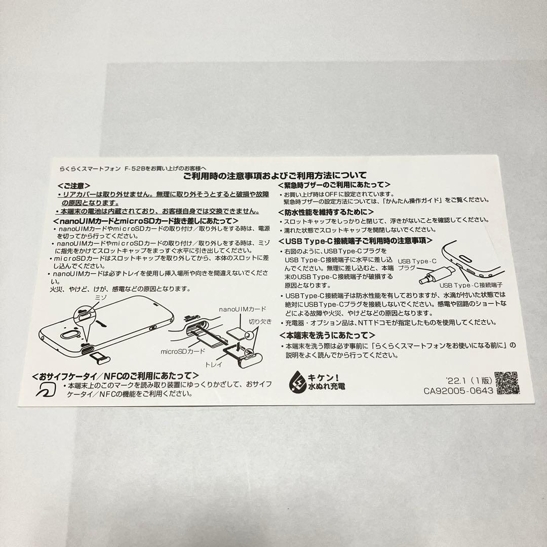 【付属品多数】ネットワーク利用制限○ docomo らくらくホン　F-52B