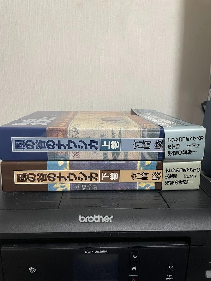 風の谷のナウシカ 豪華装丁本 上下巻セット 宮崎駿 コミック 徳間書店