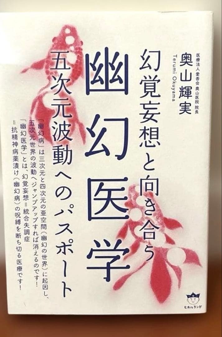 菩薩医学　龍神医学　黄泉医学　幽幻医学　霊障医学　地底医学　地蔵医学　龍神覚醒術