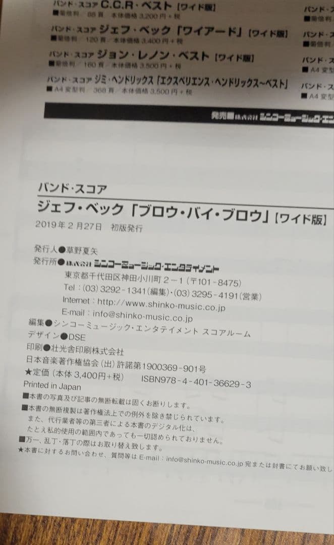 希少！ジェフ・ベック バンドスコア お買い得！2冊セット