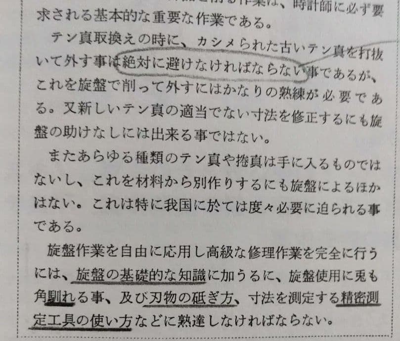 標準時計技術読本　米国時計学会日本支部
