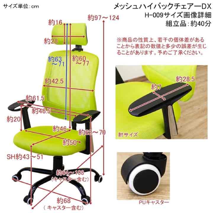 メッシュハイバックチェア　DX　BK/BL/GN/GR/RD