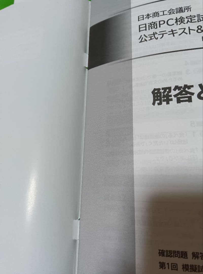 日商PC検定試験2級テキスト&問題集セット