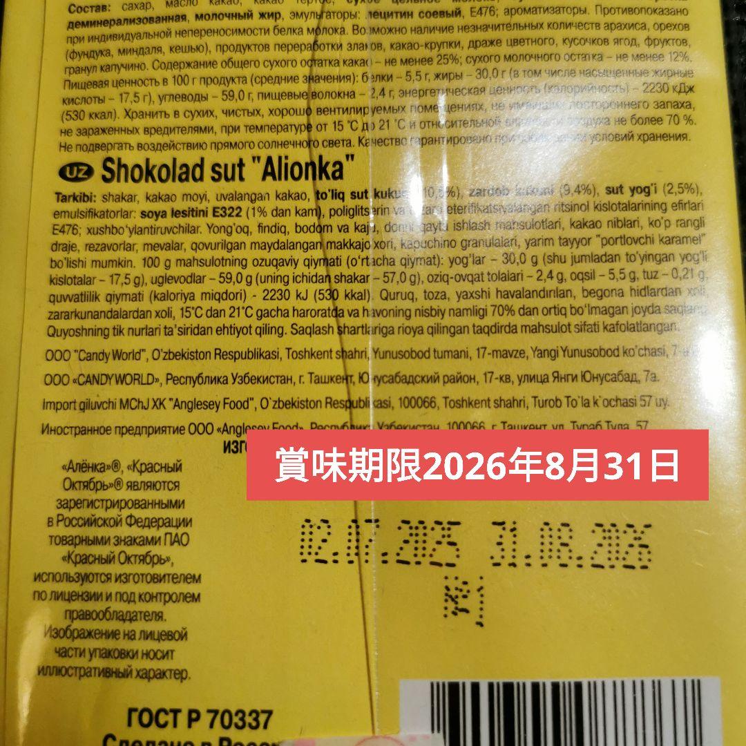 2026年プーチン大統領カレンダー(壁掛け) 3種類とチョコと紅茶のセット