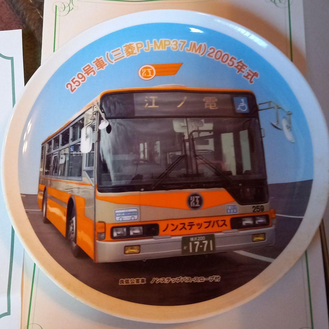【新品・未使用】江ノ電　50周年記念　絵皿　非売品