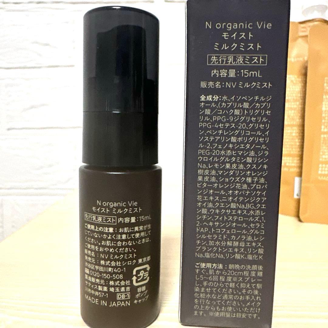 N organic 豪華10点セット！