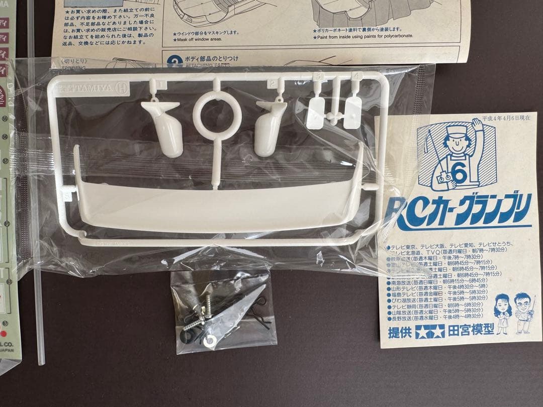 【レア希少】タミヤ RCカー ボディパーツ　カストロールRBスカイラインGT-R