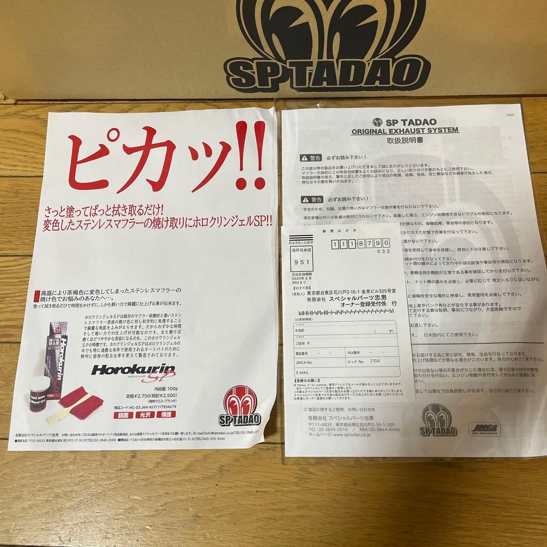 サボ11/29まで新品未使用SR400 FI SP忠男パワーボックスパイプ