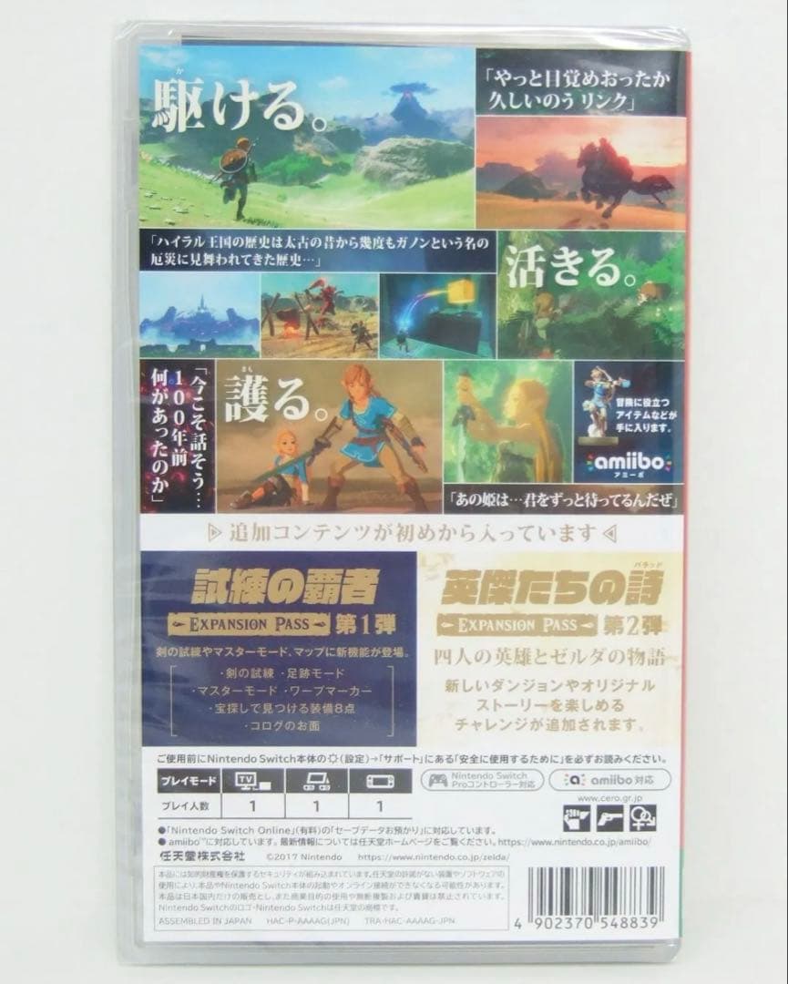 ゼルダの伝説 ブレス オブ ザ ワイルド ＋ エキスパンションパス新品未開封