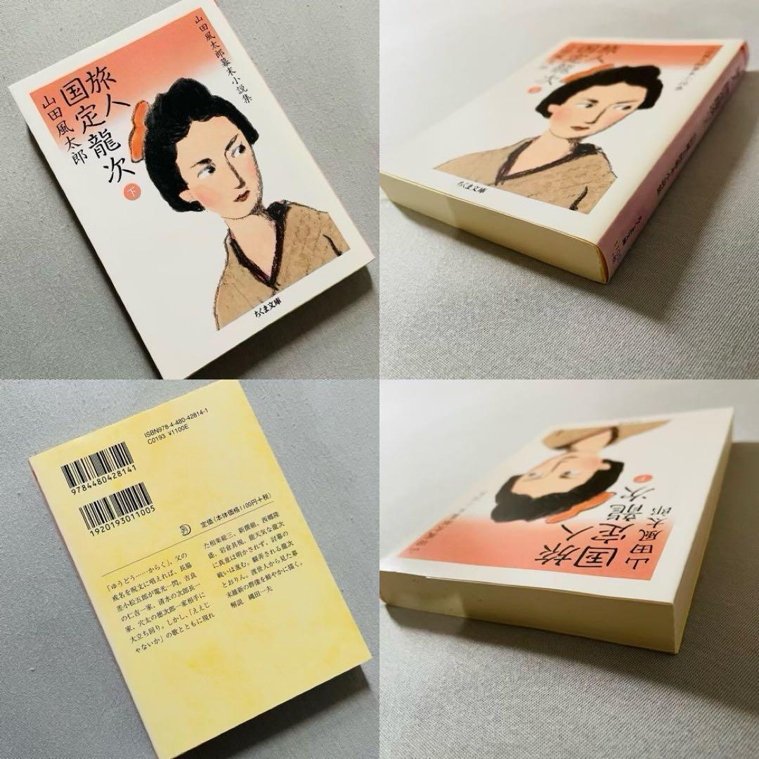 【未使用✨】山田風太郎幕末小説集　ちくま文庫　初版　4巻セット