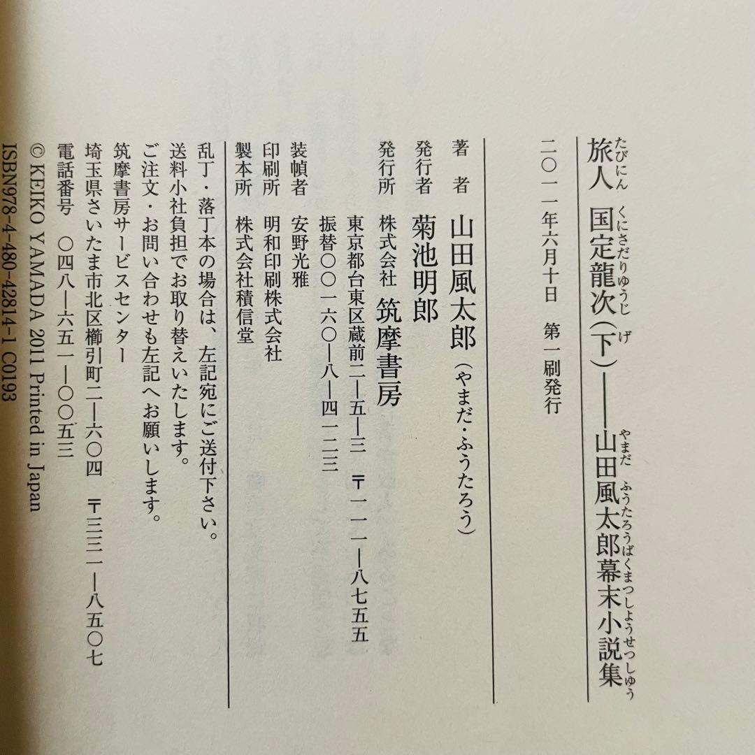 【未使用✨】山田風太郎幕末小説集　ちくま文庫　初版　4巻セット