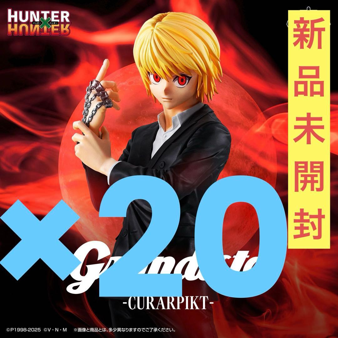 HUNTER×HUNTER Grandista クラピカ フィギュア 20点