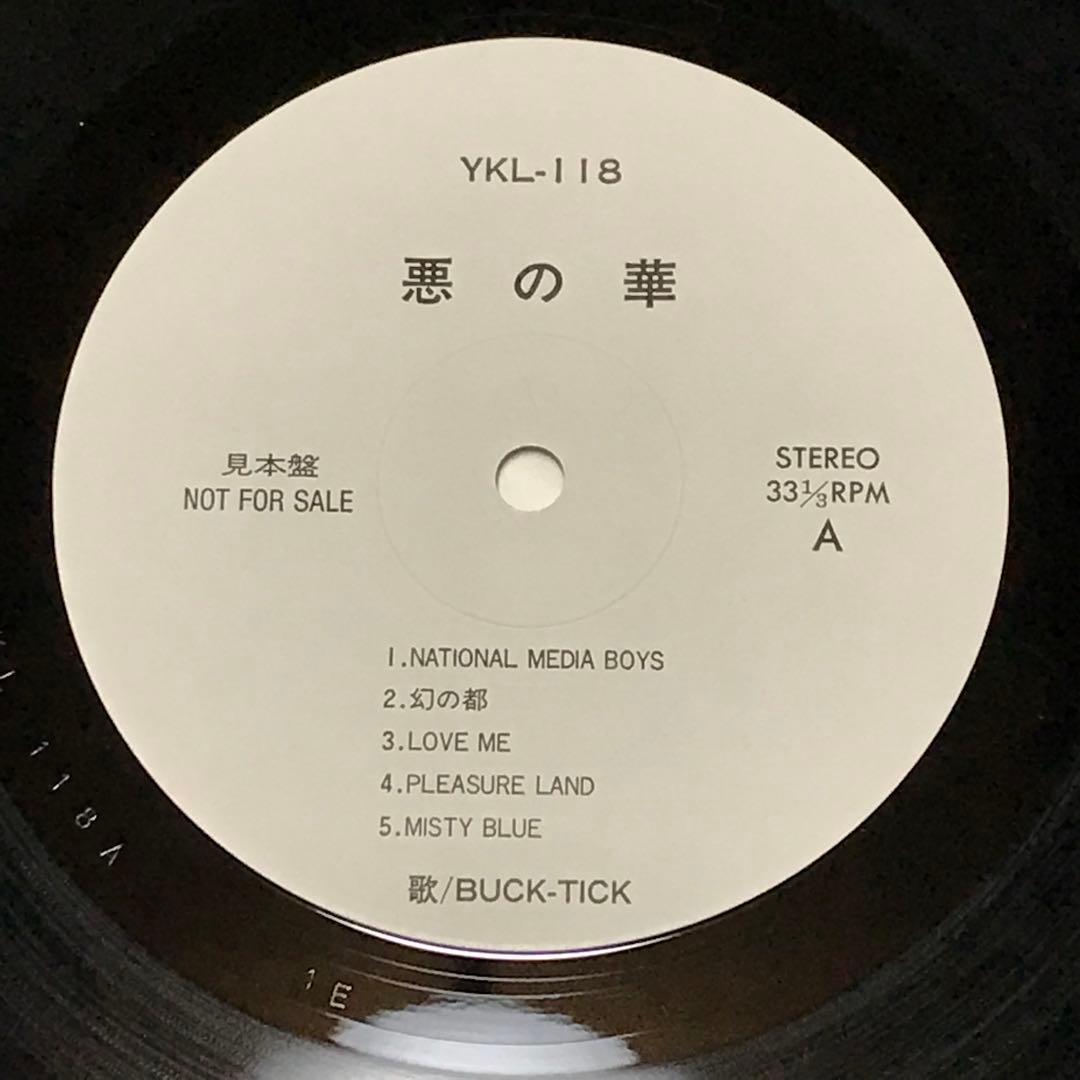 ば*ん様 BUCK-TICK 悪の華 レコード ゆうせん プロモ盤 見本盤