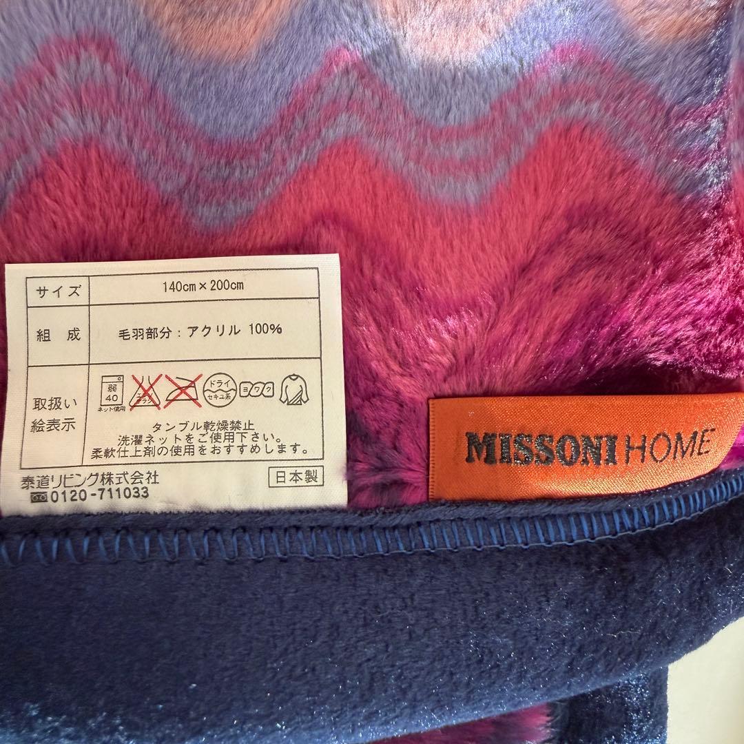未使用　タグ付き　ミッソーニホーム　アクリル毛布　140cm×200cm 日本製