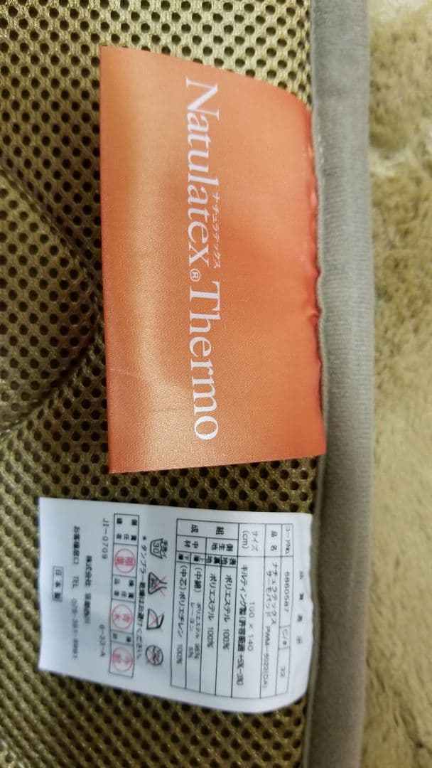 京都西川、ボア、温感、敷きパッド、サーモパッド、100×140cm、こたつ中敷き
