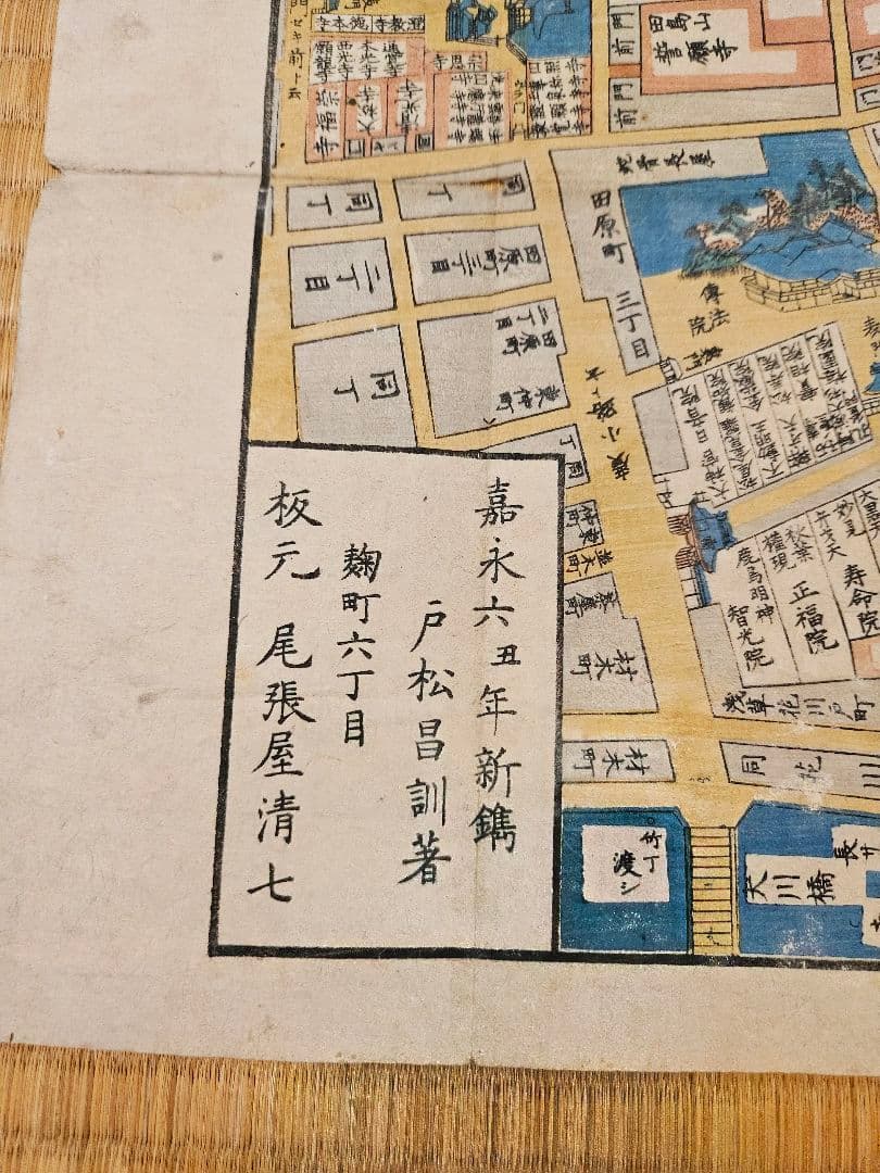 江戸切絵図【今戸箕輪浅草】尾張屋清七 古地図