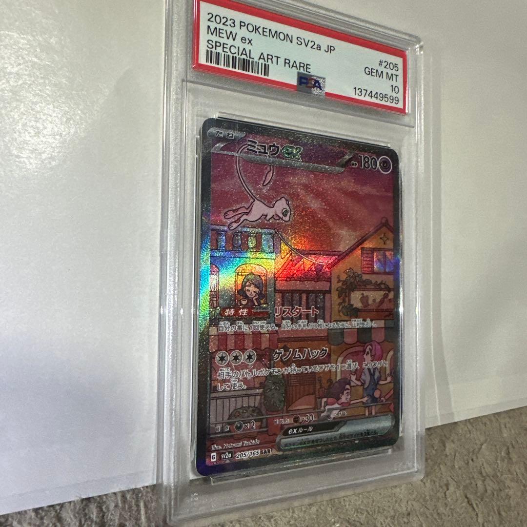 ミュウex SAR SV2a ポケモンカード151 205/165 psa10