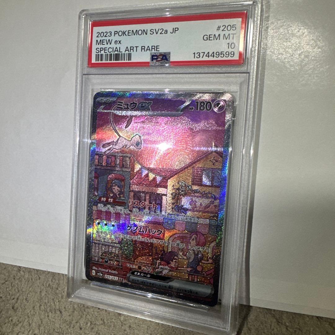 ミュウex SAR SV2a ポケモンカード151 205/165 psa10