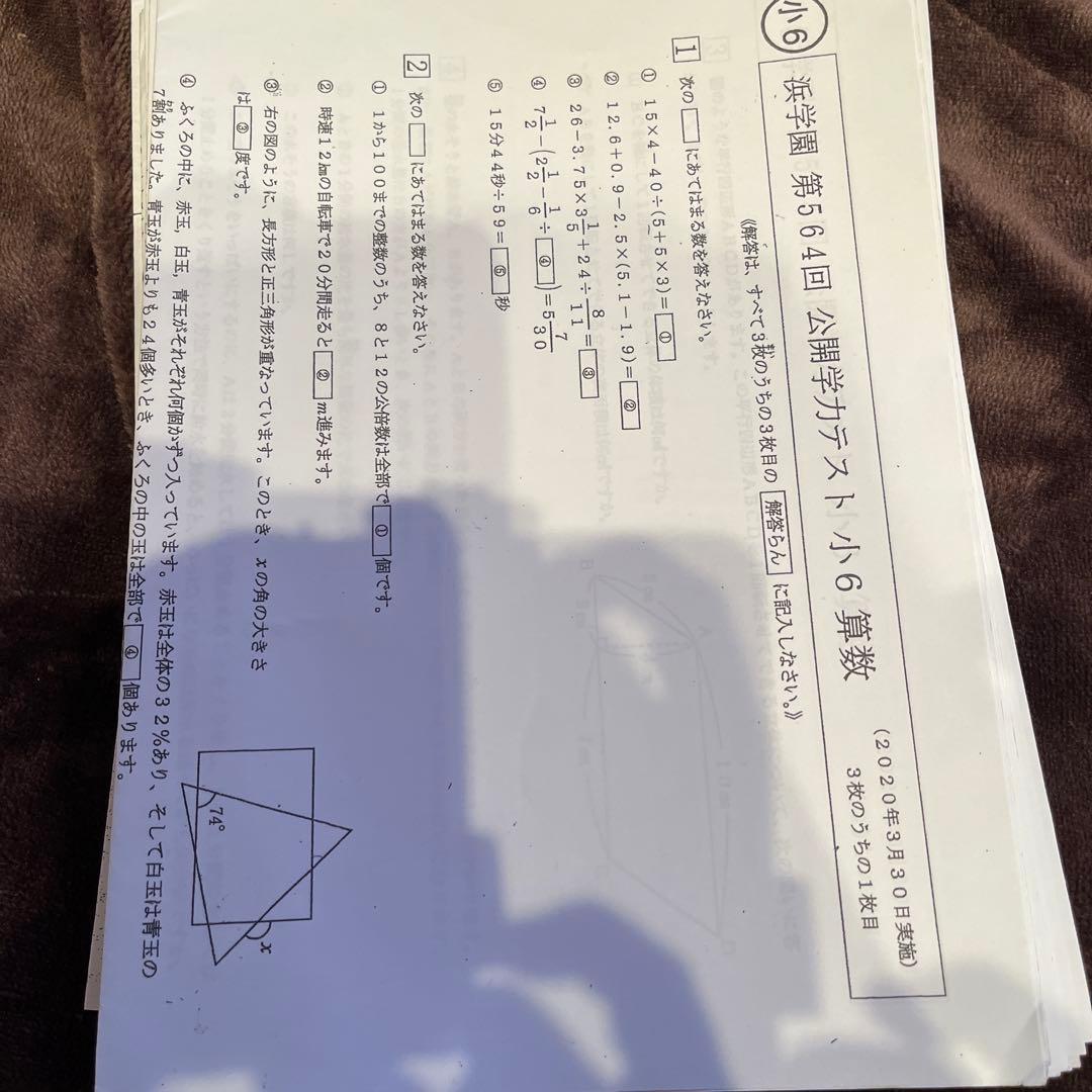 小6 算数 公開学力テスト 問題集