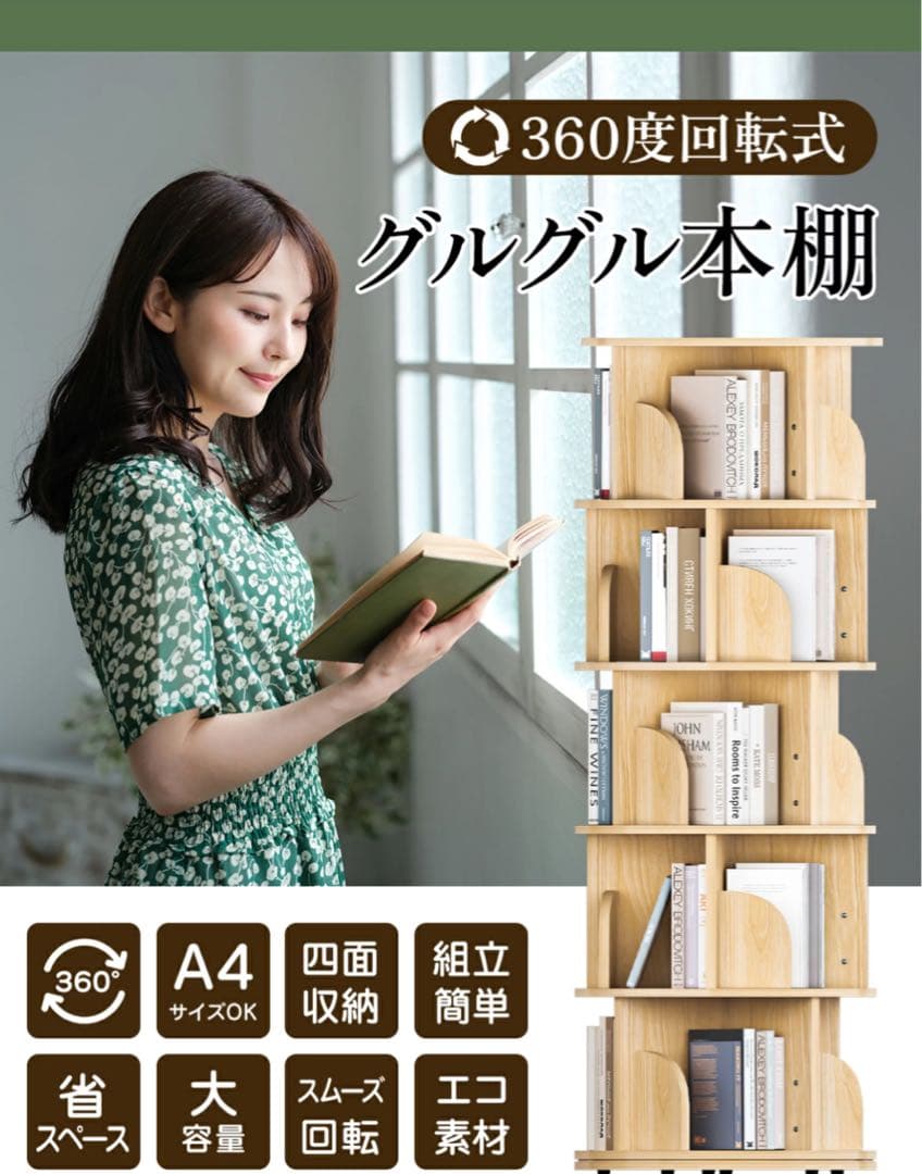 本棚 (回転式本棚) 絵本棚 木製 3段～5段