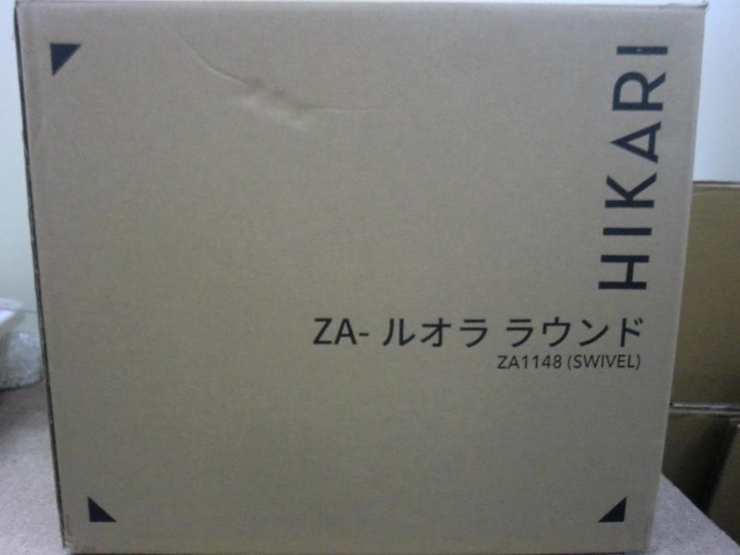 【未使用保管品】光製作所 回転式座椅子『ZA-ルオラ ラウンド』ZA1148