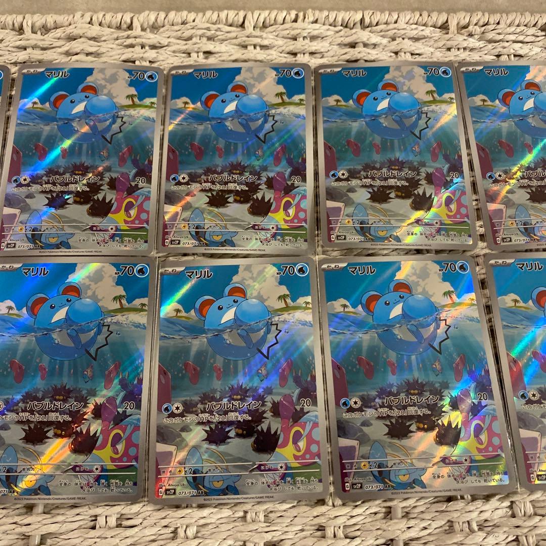 マリルAR 073/071 10枚セット