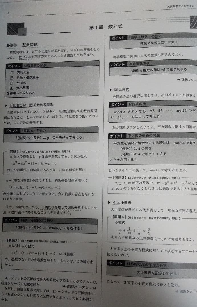 鉄緑会　高3SA　数学　定石集　 解法　入試数学ガイドライン2冊