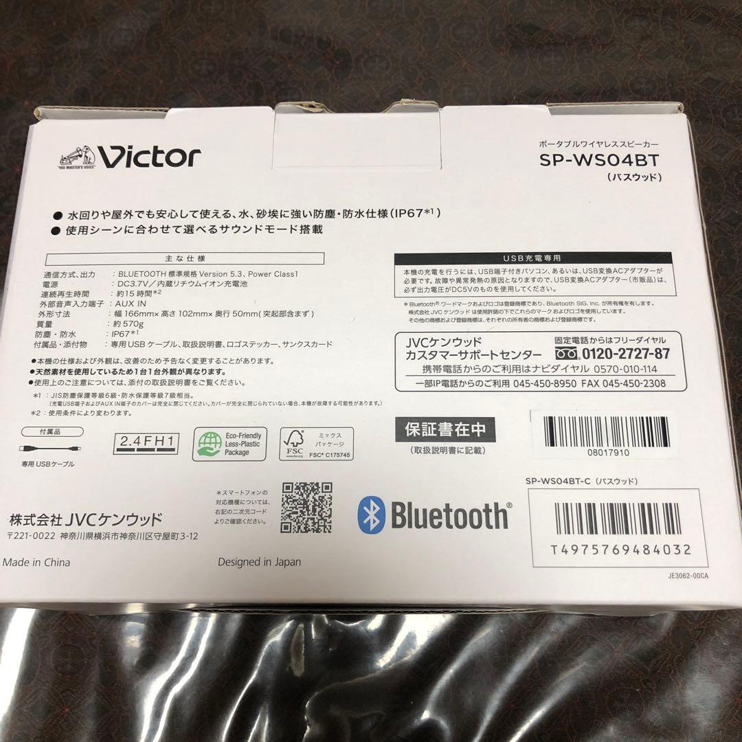 ※ 新品　JVCケンウッドポータブルワイヤレススピーカー SP-WS04BT