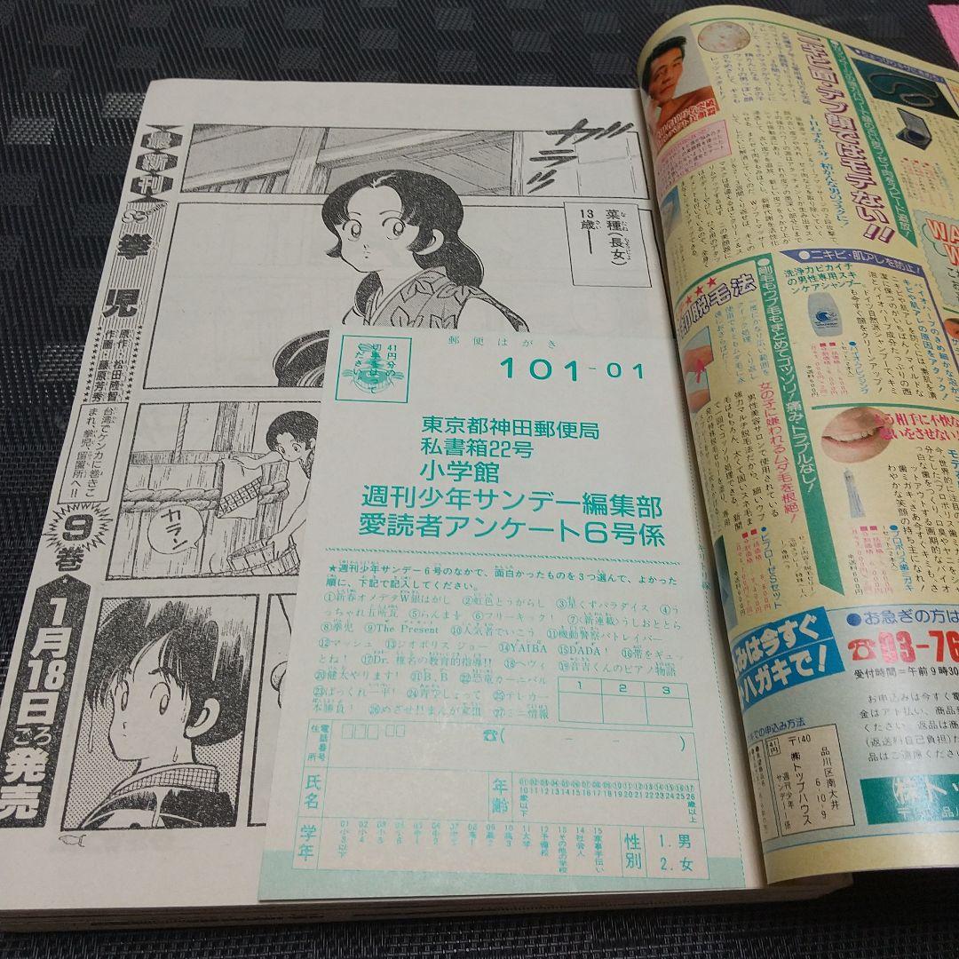 週刊少年サンデー 1990年6号※うしおととら 新連載 藤田和日郞