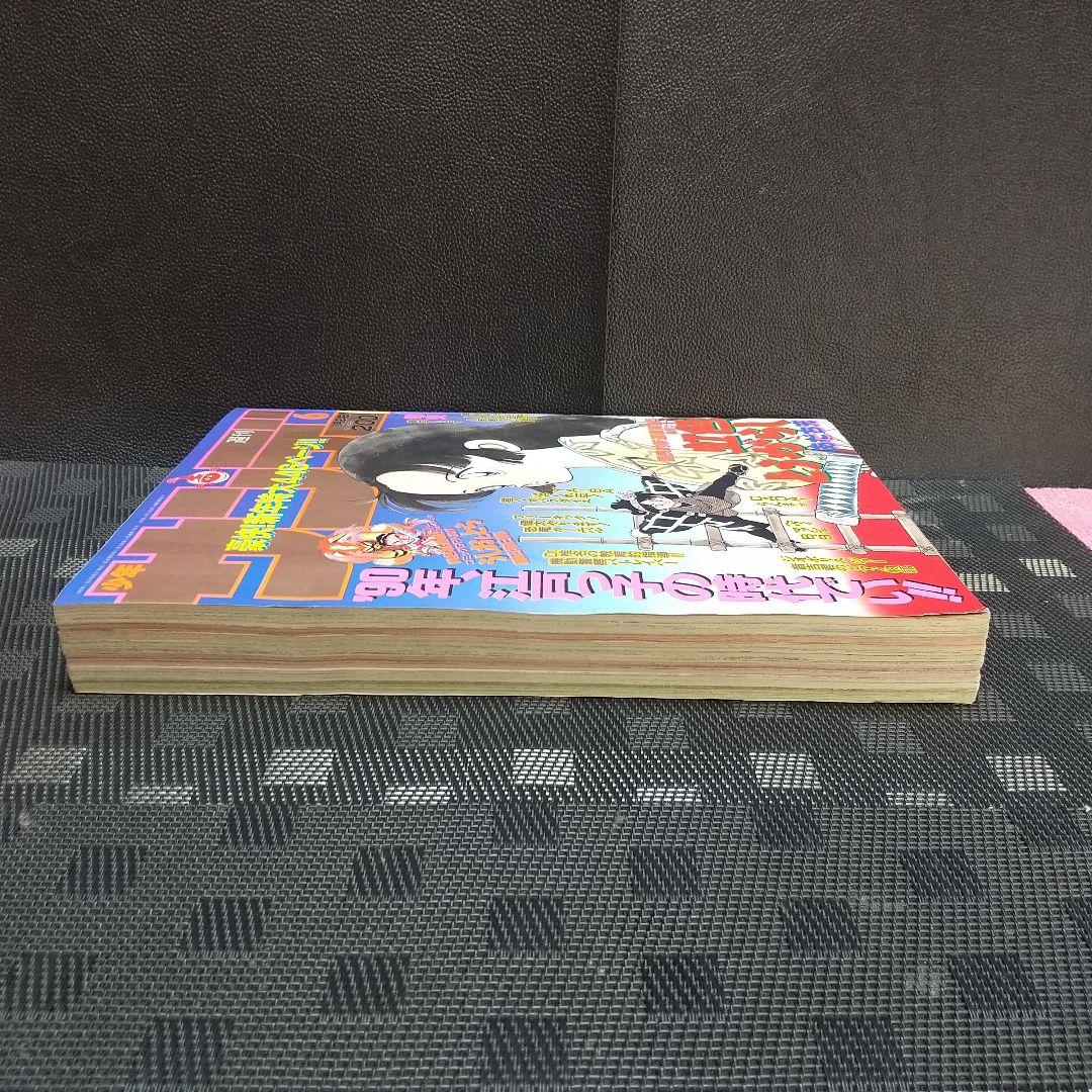 週刊少年サンデー 1990年6号※うしおととら 新連載 藤田和日郞