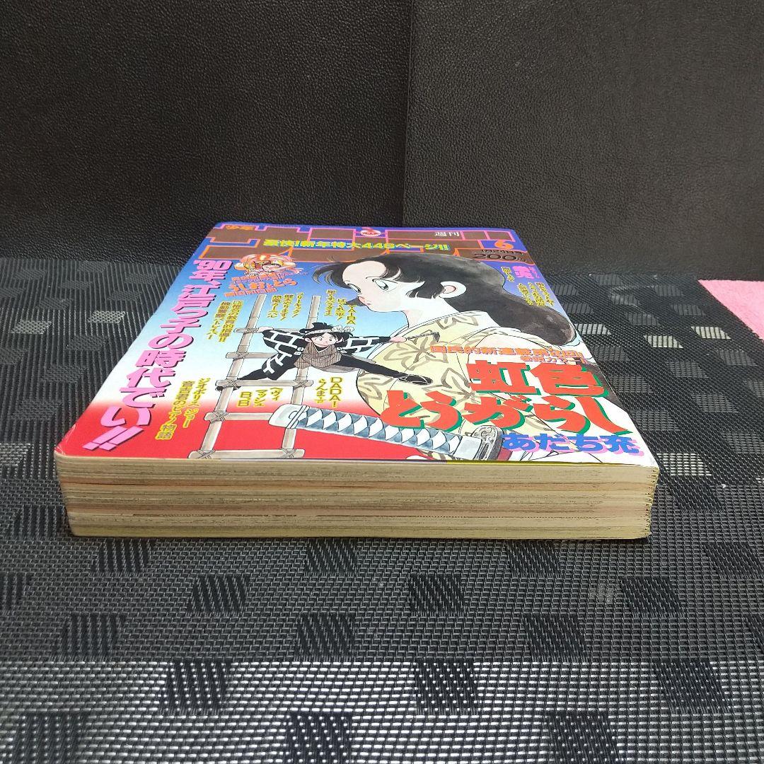 週刊少年サンデー 1990年6号※うしおととら 新連載 藤田和日郞