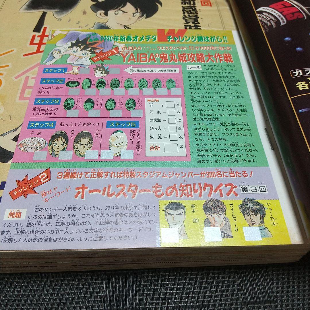 週刊少年サンデー 1990年6号※うしおととら 新連載 藤田和日郞