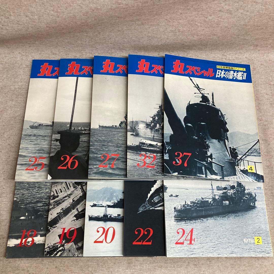 丸スペシャル 潮書房 51冊