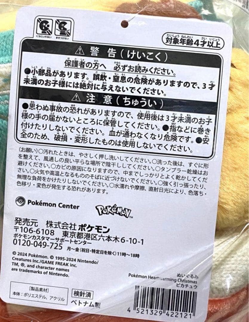 ポケモン クリスマス ぬいぐるみ ピカチュウ Heartwarming