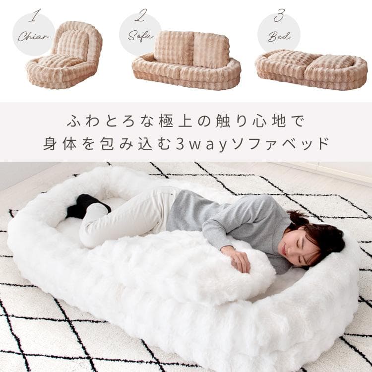 ふわとろソファベッド フール ふわとろ ベージュ [6004]
