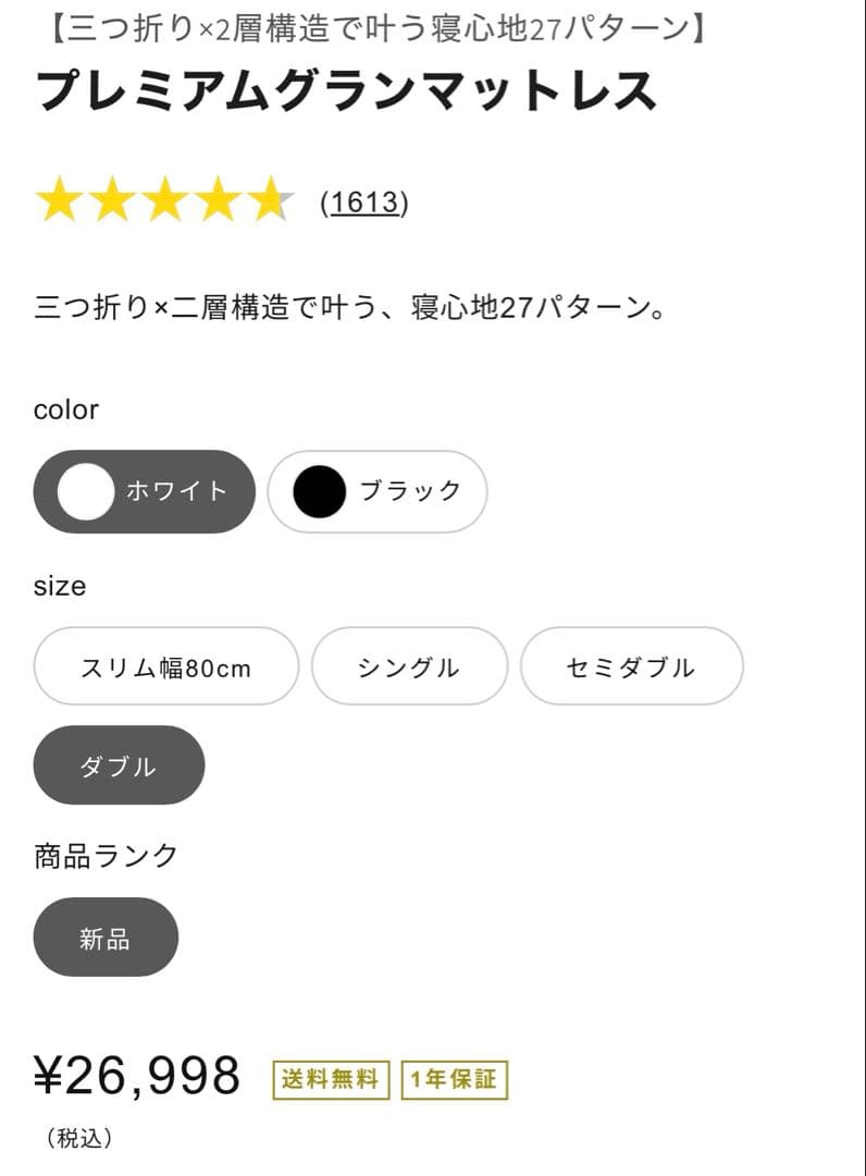 GOKUMIN プレミアムグランマットレス ダブル 三つ折り ホワイト