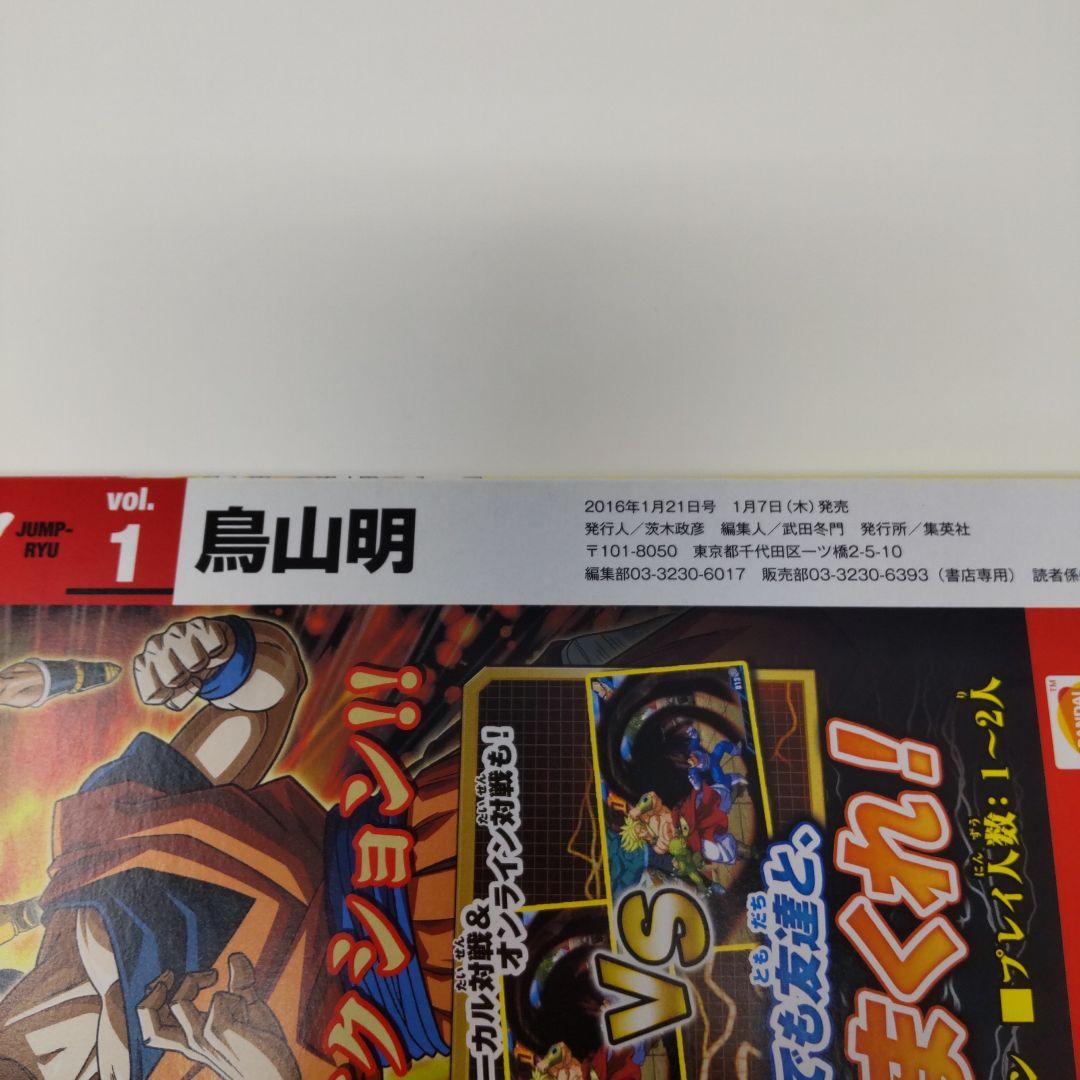 ジャンプ流 vol.01 鳥山明 ドラゴンボール DVD付マンガ講座