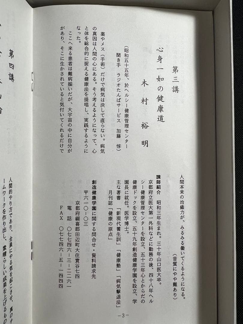 紀野一義 講演「逆境に生きる」カセットテープ 5本セット 入手困難品◆