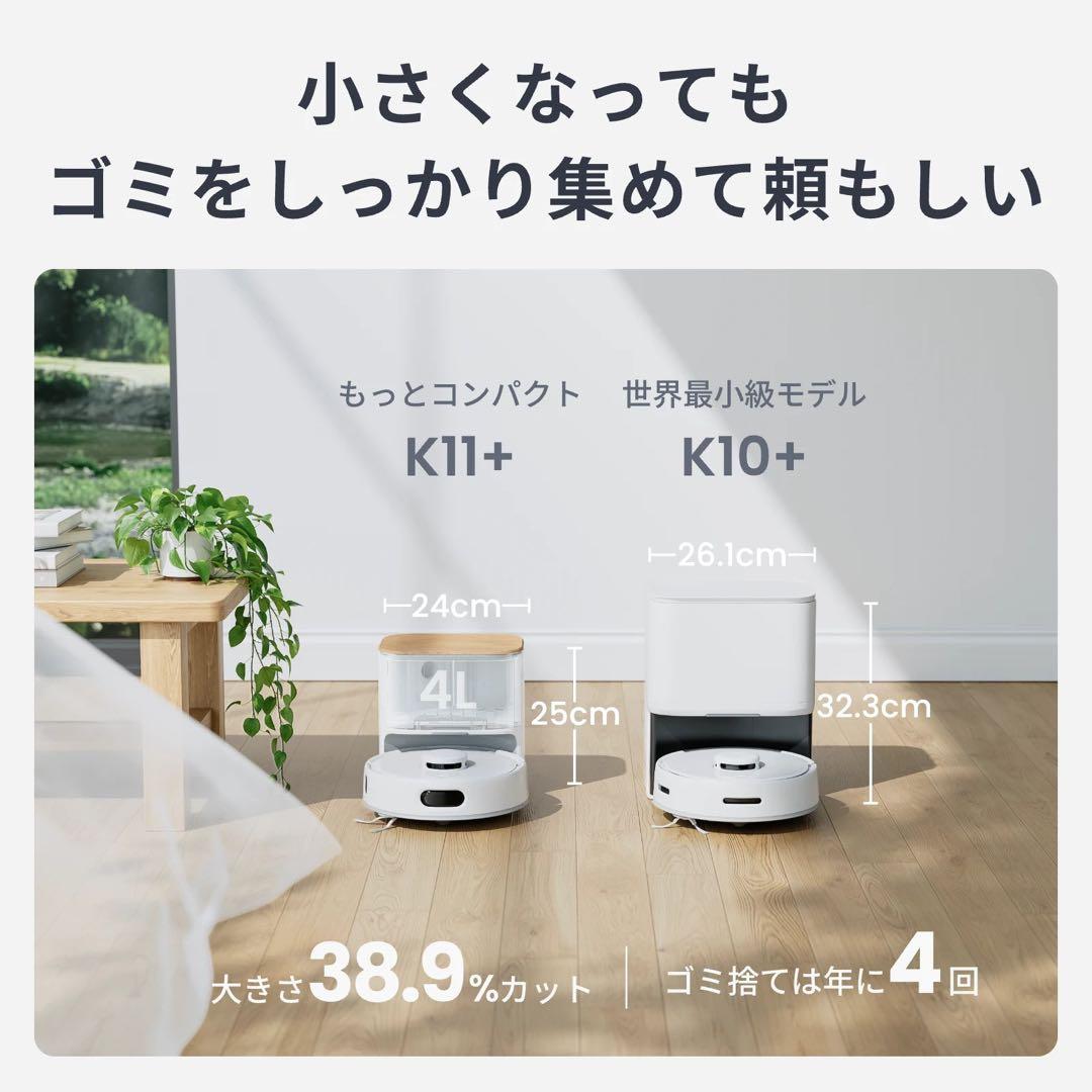 【ほぼ新品】SwitchBot ロボット掃除機 K11+