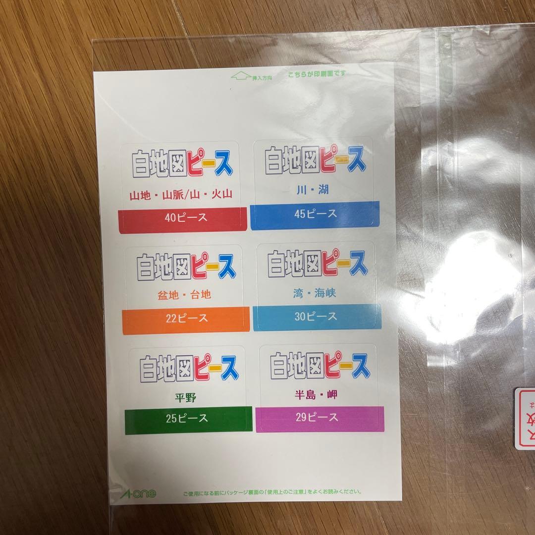 スタディアップ　白地図ピース 重ねて覚える191ピース