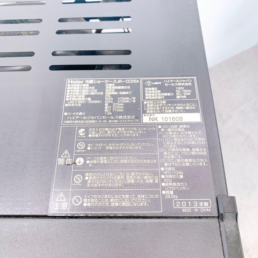 Haier ハイアール冷蔵ショーケース JR-CC25A コカコーラデザイン