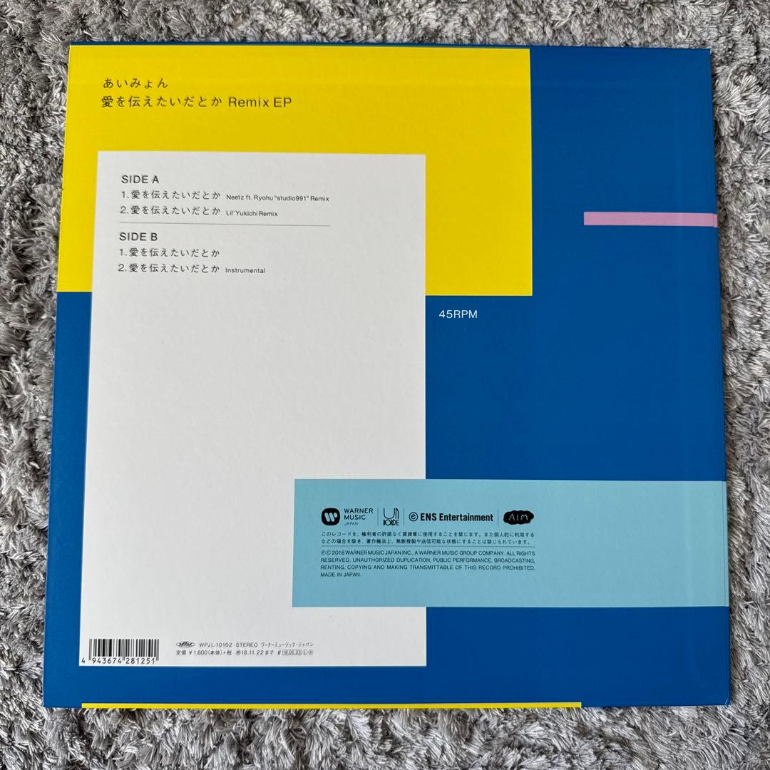 極美品　あいみょん 愛を伝えたいだとか　12 EP