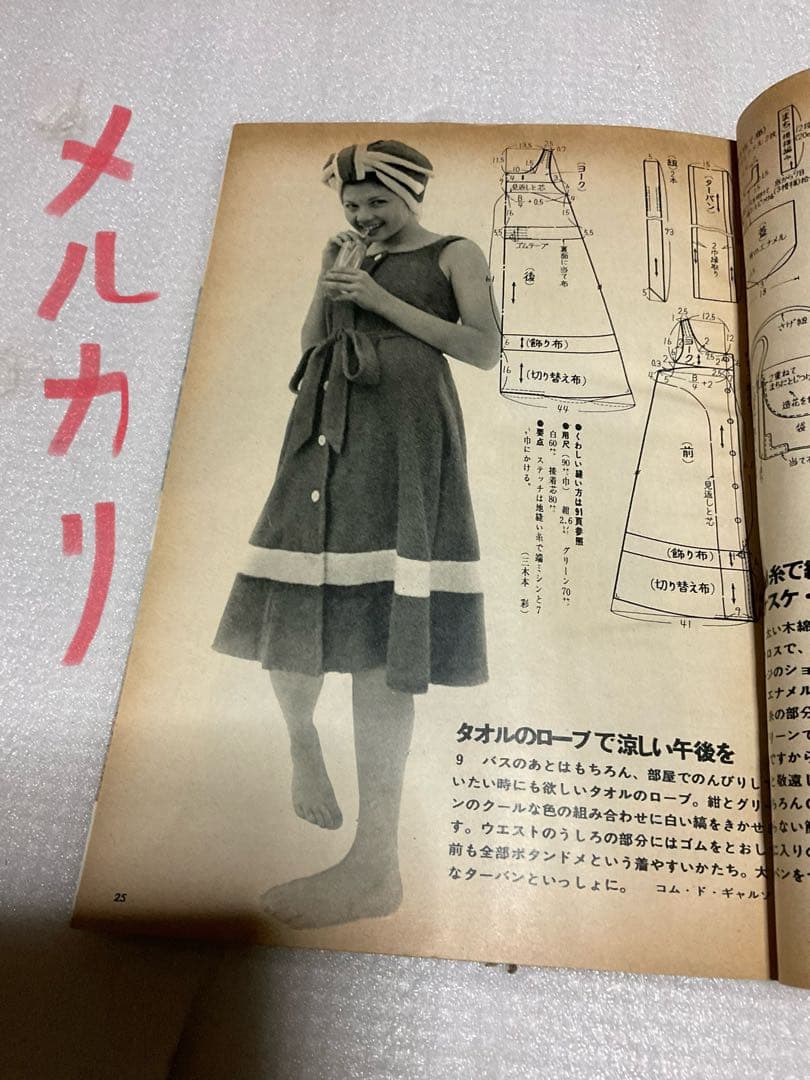 1972年／すぐ作れる真夏の遊び着とふだん着。服装8月号付録。【美品　96頁】。
