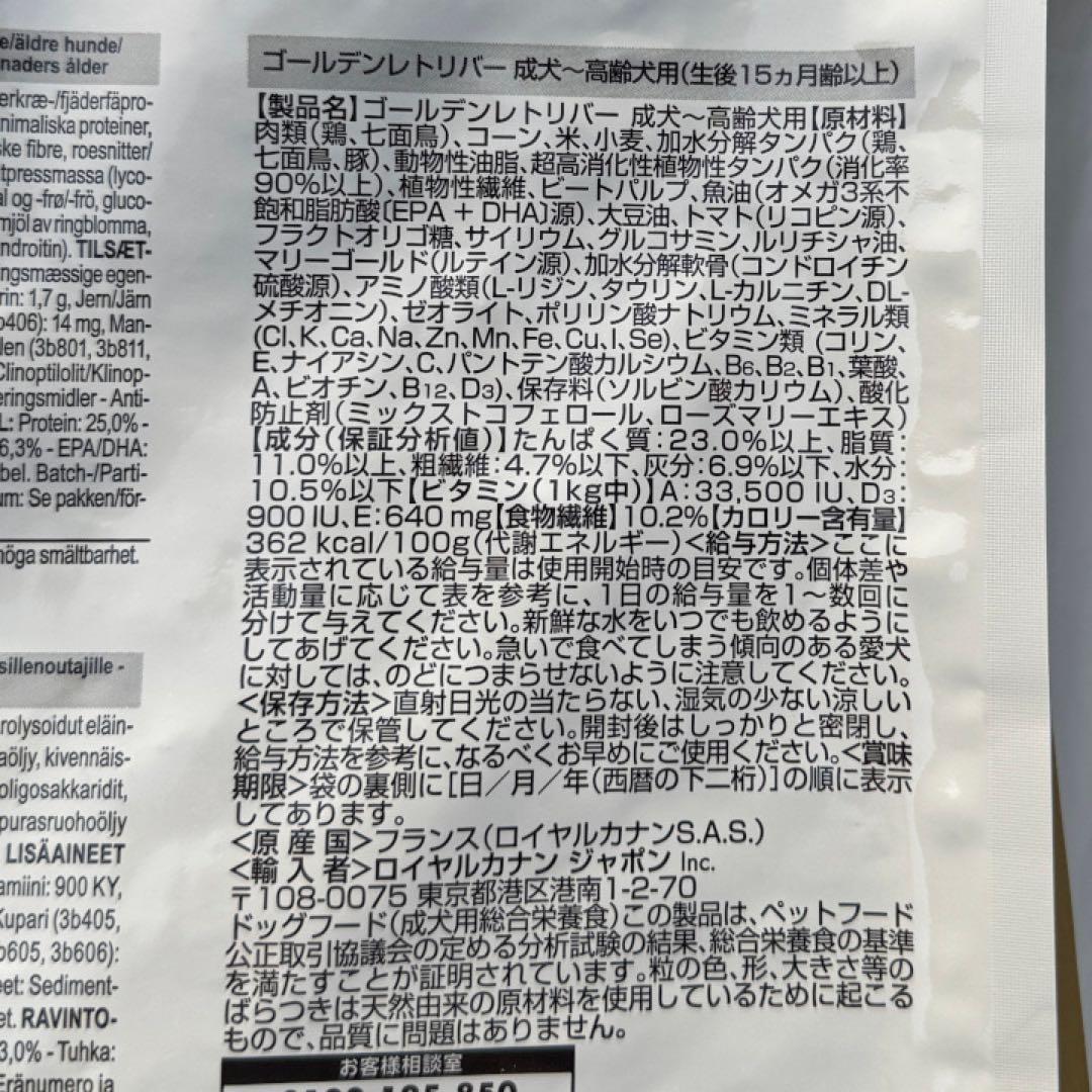 ロイヤルカナン ゴールデンレトリバー 成犬～高齢犬用【１２キロ】×２袋