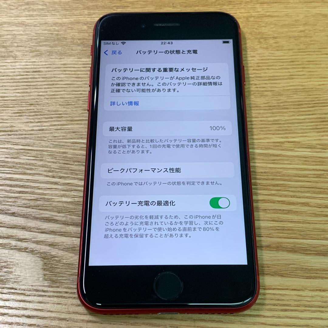 U5 SIMフリー iPhoneSE 第2世代 64GB Red おまけ付き