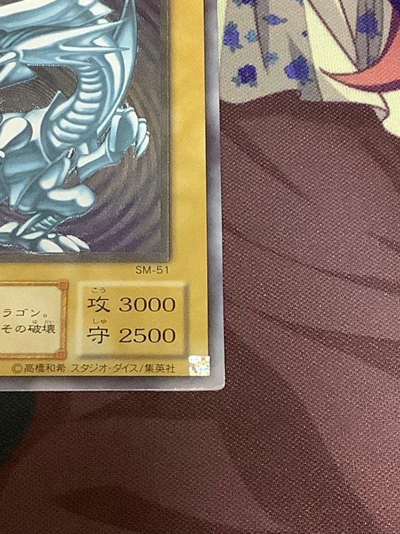 遊戯王　青眼の白龍　ブルーアイズホワイトドラゴン　レリーフ