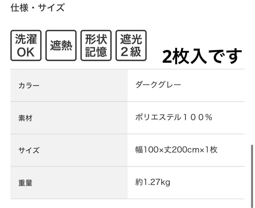 遮熱 遮光2級 カーテン ダークグレー　ジャカード織２枚