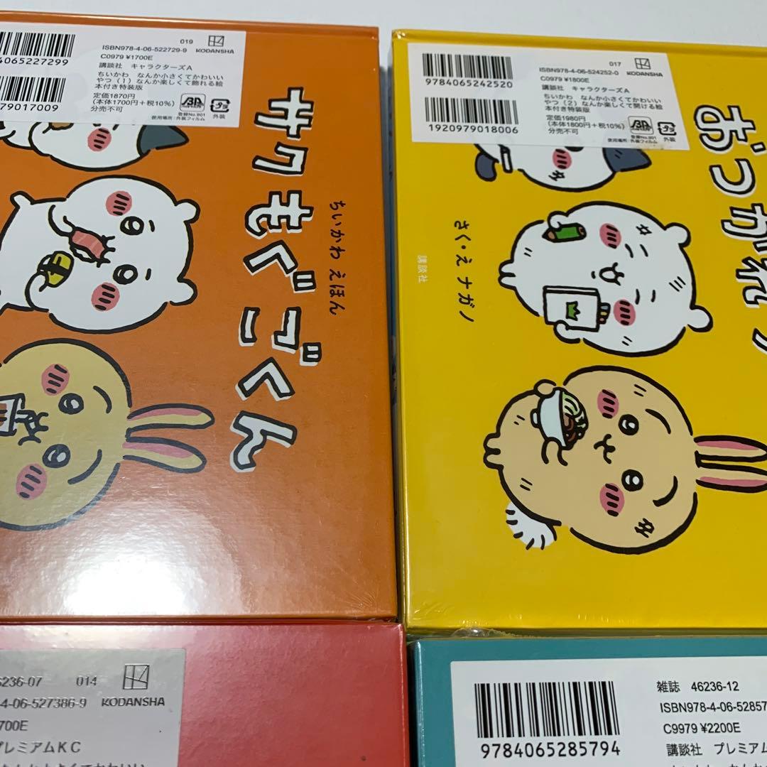 ちいかわ1.2.3.4.5.6特装版未開封セット